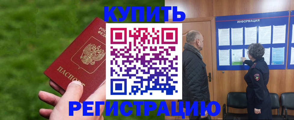 прописка штамп в Новоузенске